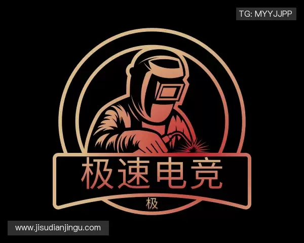 认识极速电竞